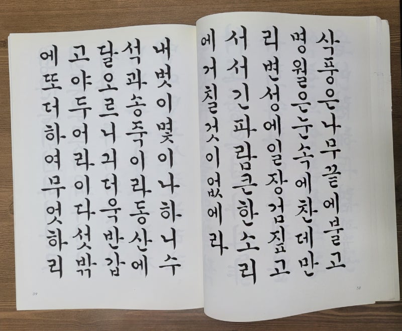 한글서예_꽃뜰 이미경 쓴 l 한글 서예 궁체 서예 연습 교본 추천 책 : 네이버 블로그