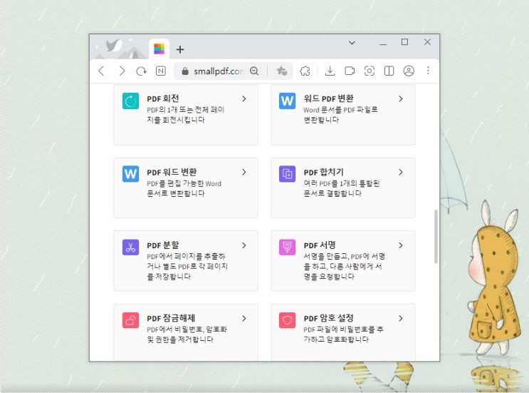 word 워드 pdf 파일 변환 사이트 스몰pdf로 텍스트 추가 강조 편집까지