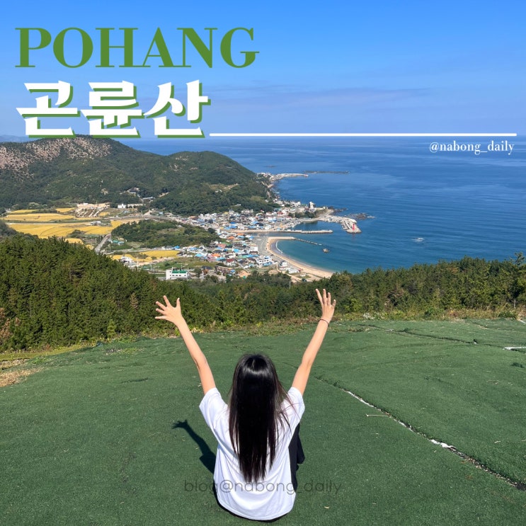  포항 곤륜산 입구 주차장 가는법, 패러글라이딩 가격