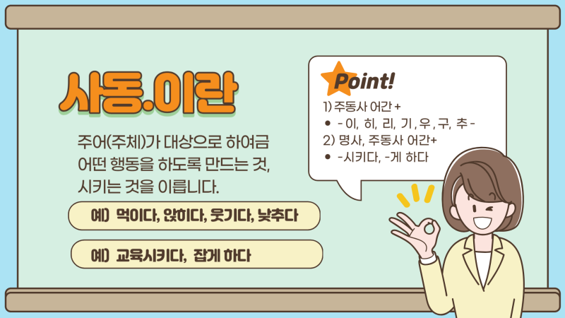 [국어 문법]사동 표현, 잘못된 사동 표현 예 : 네이버 블로그