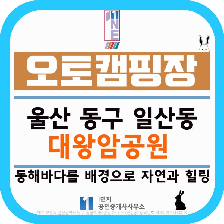  울산 동구 일산동 대왕암공원 오토캠핑장