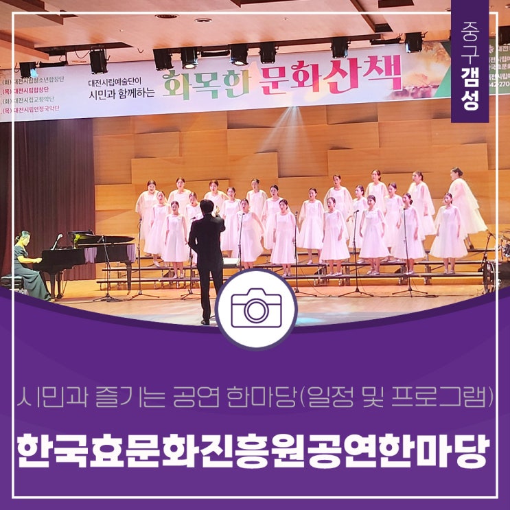  뿌리공원 한국효문화진흥원 대전 시민과 즐기는 무료 공연 한마당 (공연일정, 프로그램 소개)