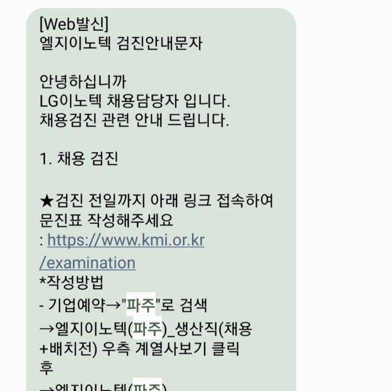 파주 LG이노텍 계약직 후기 (1) - 지원방법 / 기숙사 / 시설 /생활 : 네이버 블로그 파주 Lg이노텍 계약직 후기 (1) - 지원방법 / 기숙사 / 시설 /생활 : 네이버 블로그