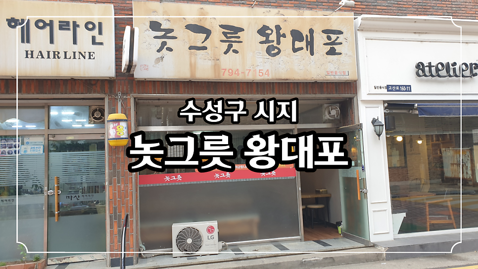 놋그릇왕대포 사진 1