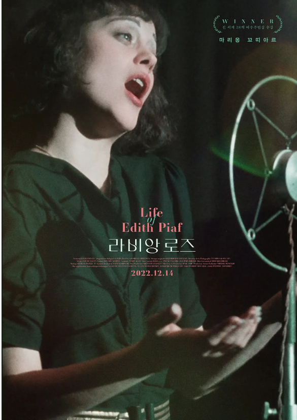 영화 라비앙로즈 La vie en rose 장밋빛 인생 OST