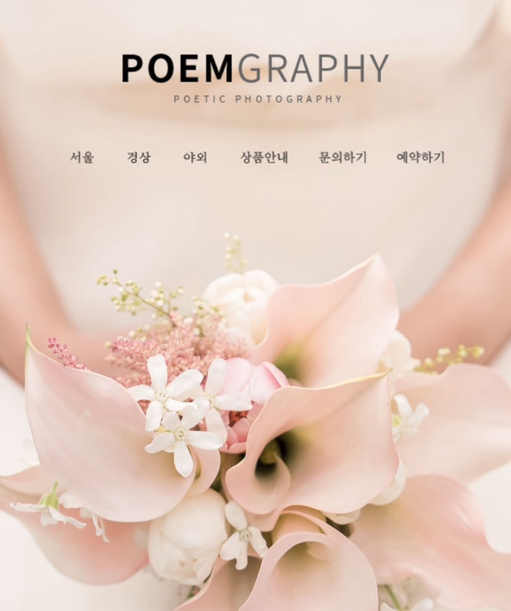  [wedding-6] 가성비 갑!!!!!!포엠그라피(본식서브스냅) 계약후기(짝꿍 구합니다~~~~)