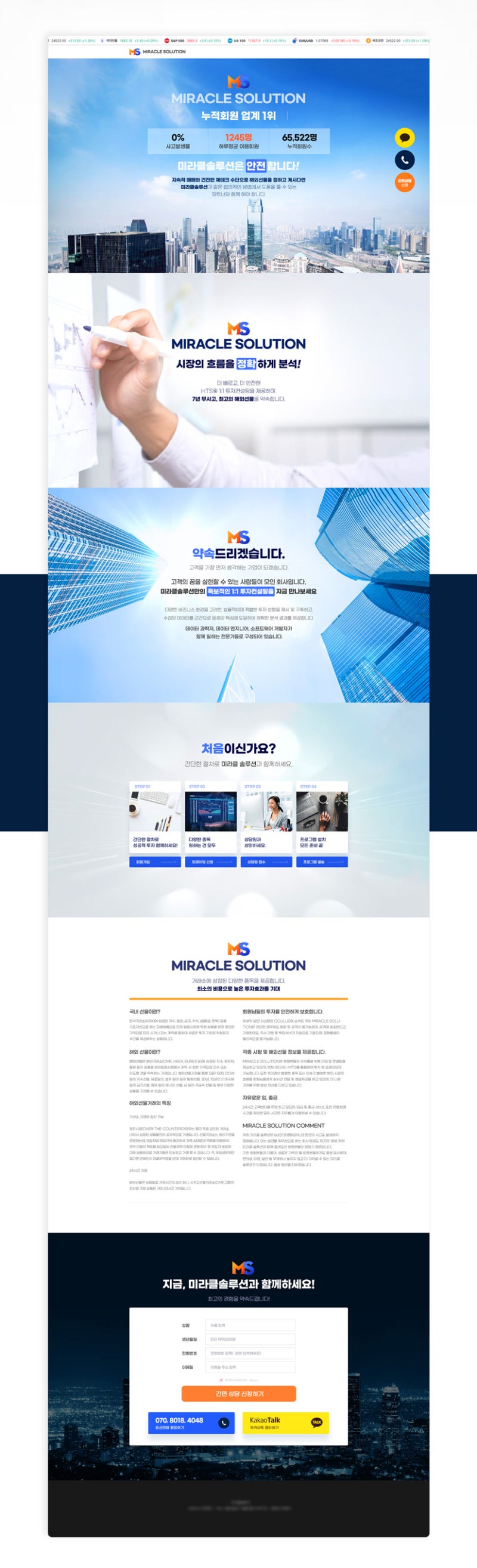 해외선물 코인/주식 랜딩페이지 제작 후기 : 네이버 블로그