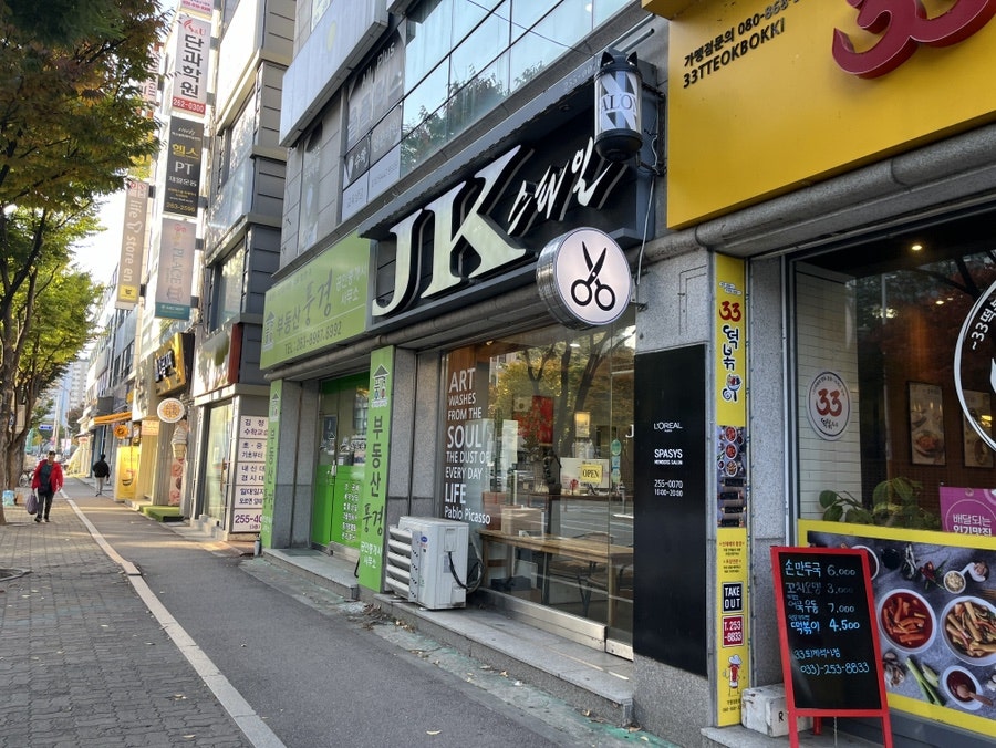 제이케이스타일 사진 2