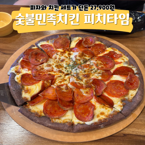 오류동역 맛집 2만원대에 피자와 치킨을 배 터지게 먹은 치킨집 오류동역 맛집 2만원대에 피자와 치킨을 배 터지게 먹은 치킨집