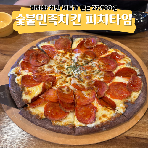 오류동역 맛집 2만원대에 피자와 치킨을 배 터지게 먹은 치킨집