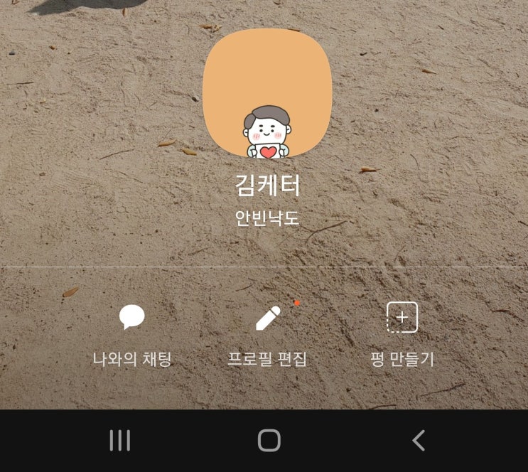 지금 나는 안빈낙도, 安貧樂道