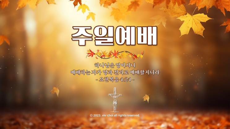 주일예배 PPT vol.109
