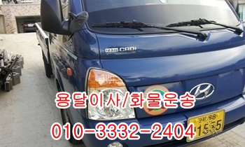 용달이사/화물 울릉도 제주도 운송. 용달이사/화물 울릉도 제주도 운송.