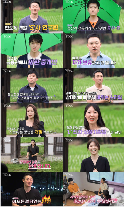  나는 솔로 17기 도대체 직업이 뭐길래?