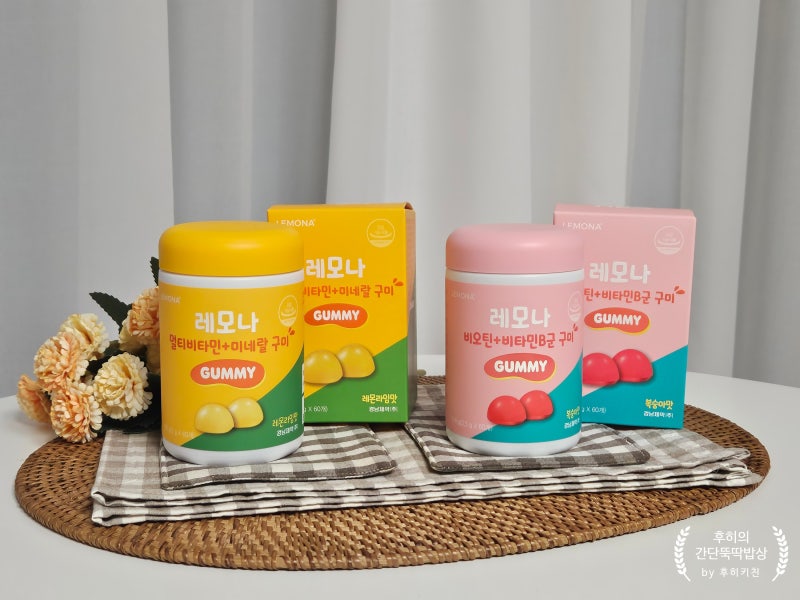 [레모나 60구미 젤리] 이제는 마음껏 먹는 맛있는 비타민 젤리 (멀티비타민+미네랄/비오틴+비....