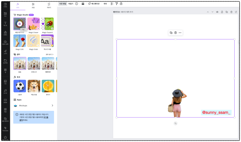 CANVA MAGIC GRAB (매직그랩) 사용법 : 네이버 블로그