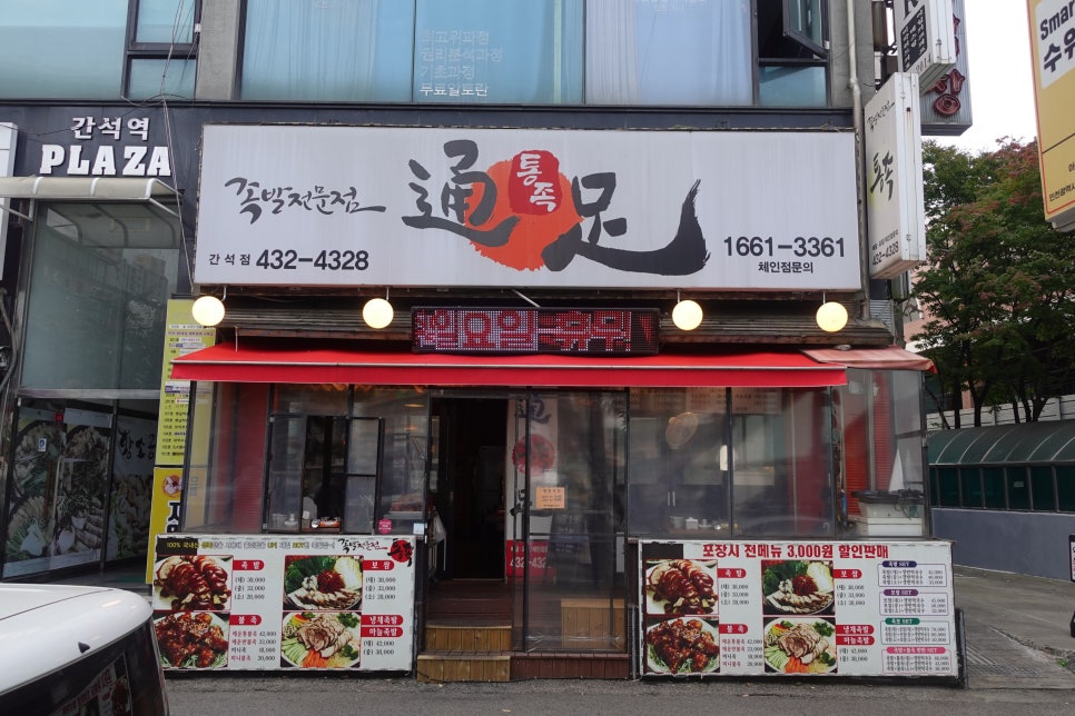 통족 간석점 사진 1