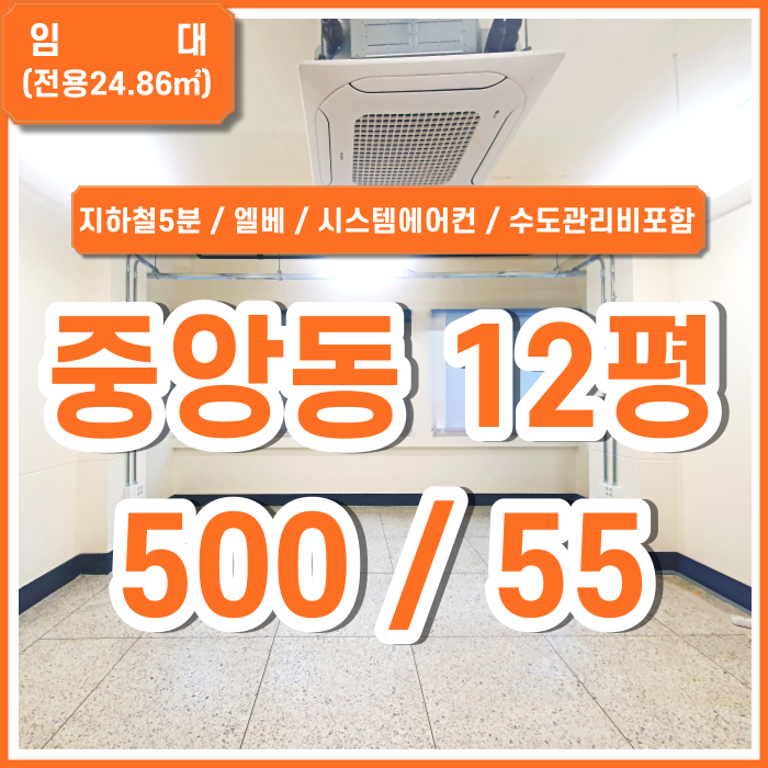  [임대] 부산 중앙동오피스 시설완비되고 아주 깔끔한 중앙동소형오피스 엘리베이터 시스템에어컨 별도관리비X수도세X