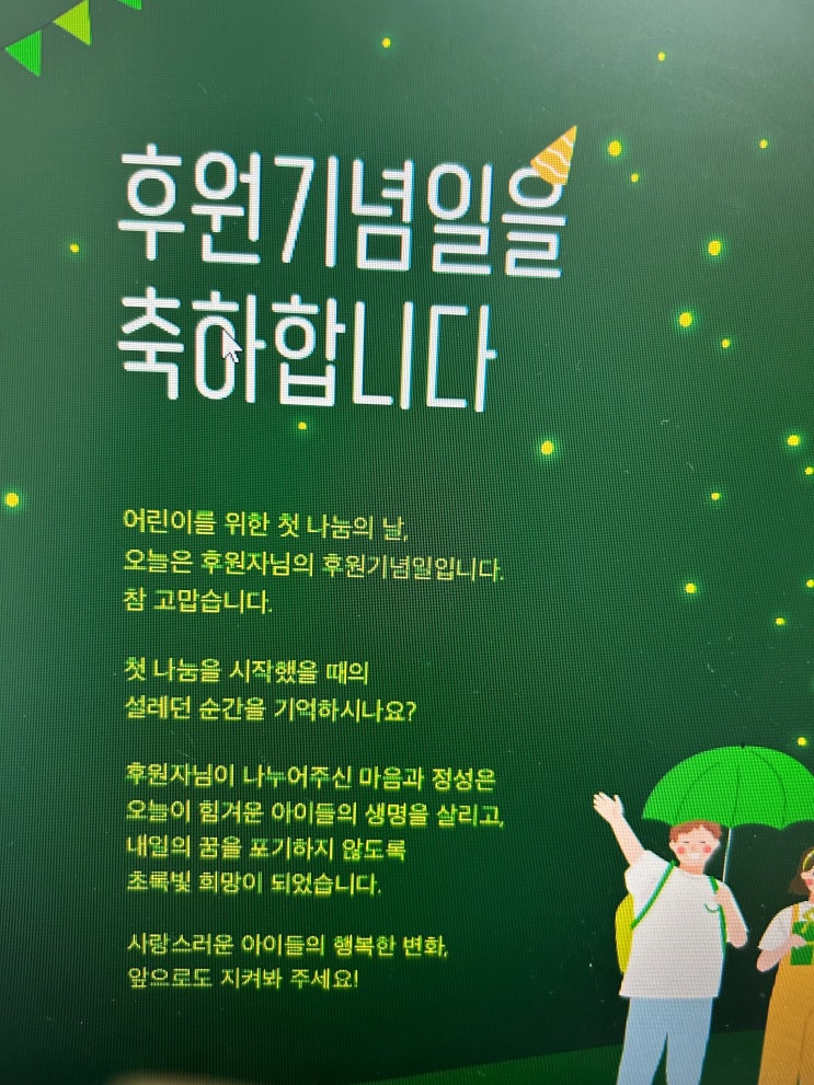  초록우산 후원 5주년