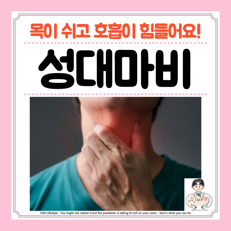  성대마비, 원인 증상 치료 주사 필러 수술