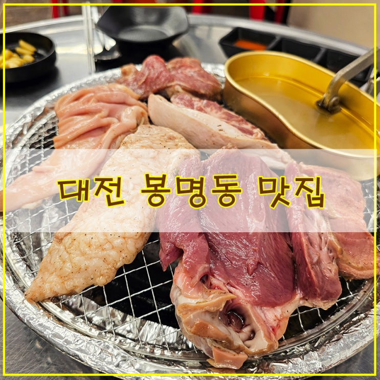  대전 봉명동 맛집 가성비 하면 무조건 대전장군집 유성 점심 맛집