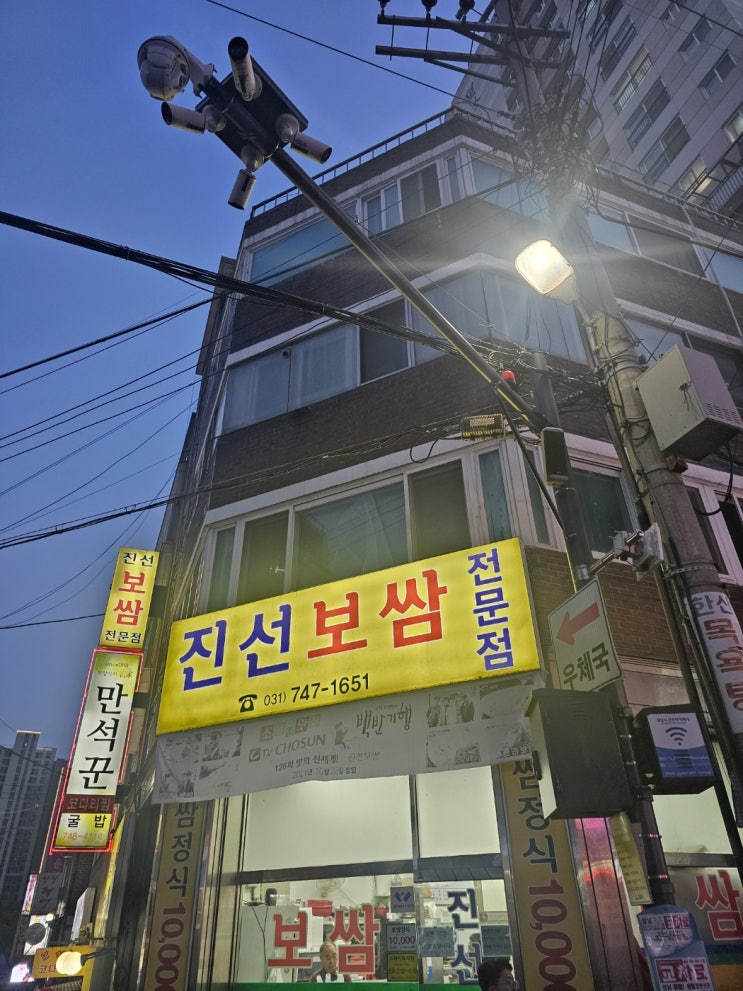  [신흥역 맛집] 진선보쌈