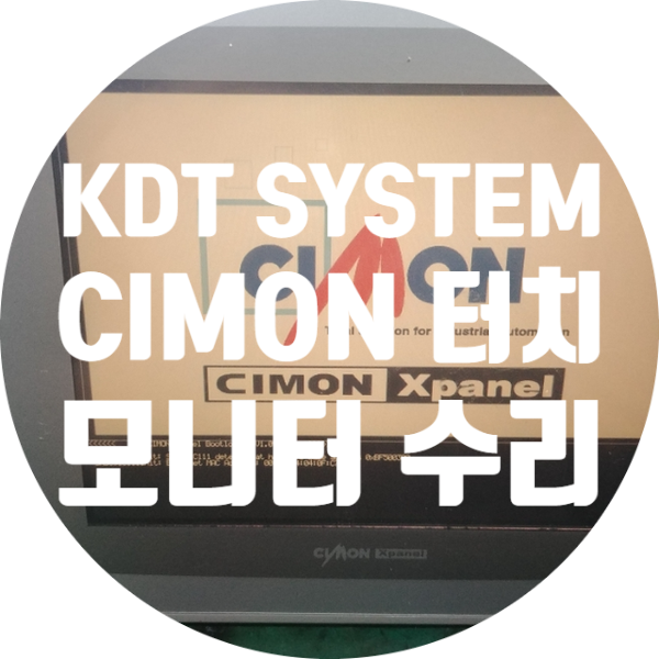  KDT SYSTEMS CIMON Xpanel 터치모니터 수리
