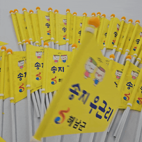 해남군 송지면 체육 행사 마을별 미니 삼각 깃발 제작