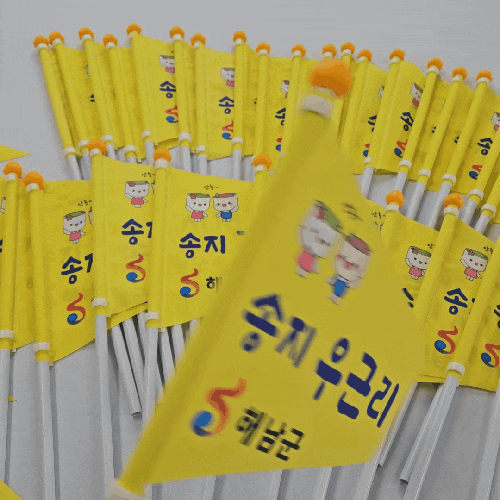  해남군 송지면 체육 행사 마을별 미니 삼각 깃발 제작