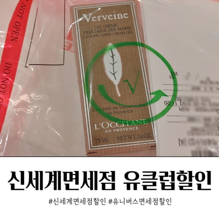  신세계면세점 유니버스 할인 후기 :: 온라인 추가적립금 사용