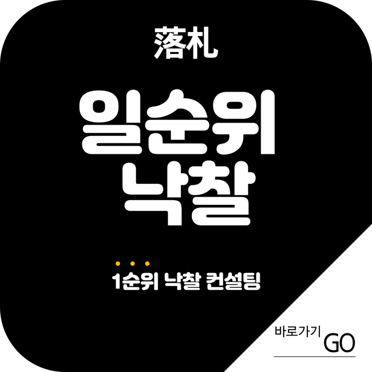  # 일순위 낙찰