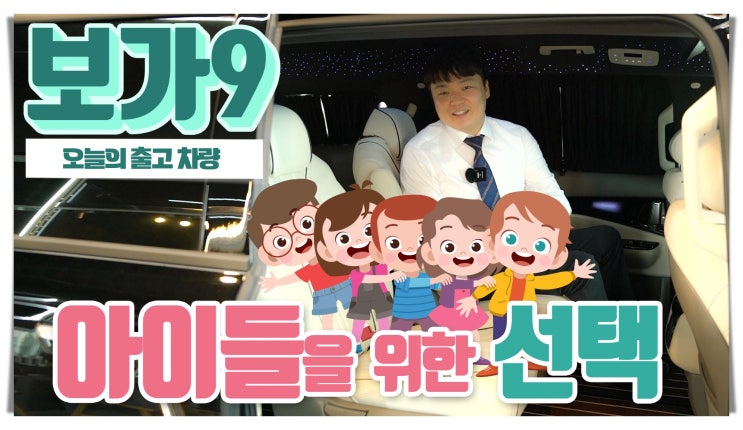  합리적인 패밀리카 보가9 스탠다드 카니발 하이리무진