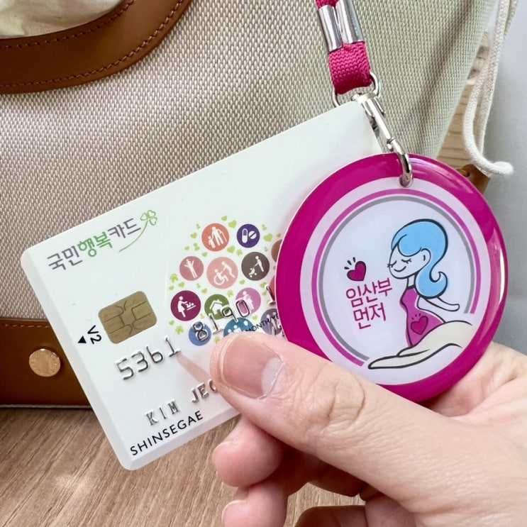 베베폼으로 임산부 국민행복카드 발급하기