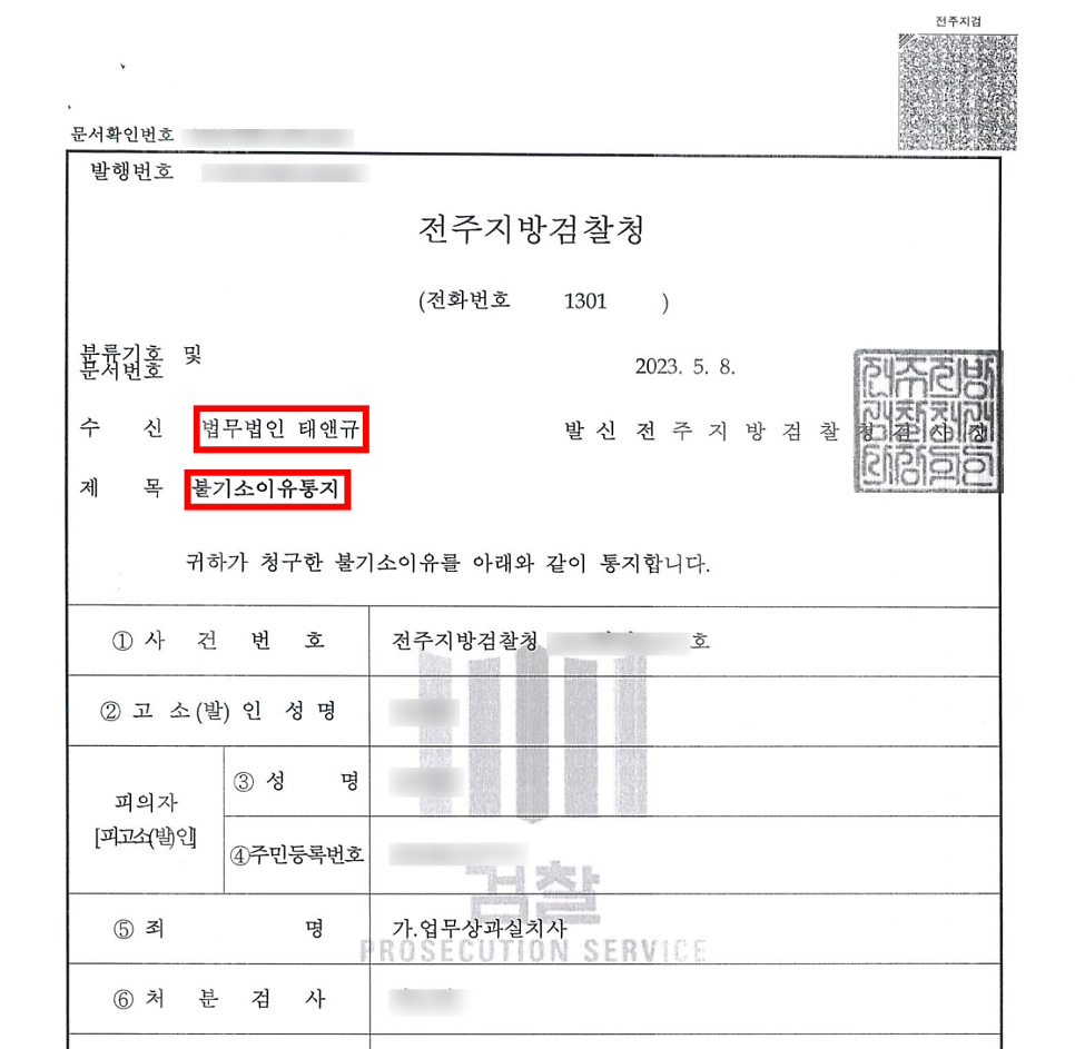 전주 의료사고변호사? 환자 사망사건에서 무혐의 판결 사례
