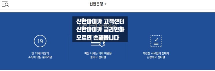  신한마이카 고객센터번호 금리인하 추천딜러  모르면 신청 및 진행시 시간, 돈 날아갑니다