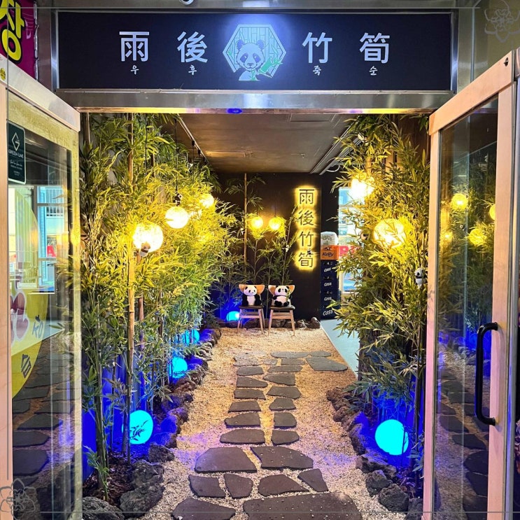  우후죽순 양식과 한식의 퓨전요리 역북동맛집