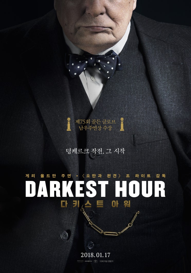  다키스트 아워(2017) - 놀랍게도 게리 올드먼의 첫 번째 아카데미 남우주연상 수상작