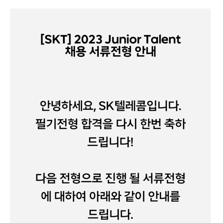  2023년 하반기 온라인 SKCT 신유형 필기시험 합격 후기 (꿀팁, 문제 유형, 문제집 추천 등)
