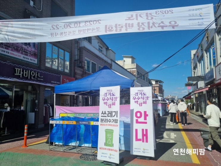  2023 경기도우수시장박람회 전곡역일원 전곡전통시장 먹거리정보
