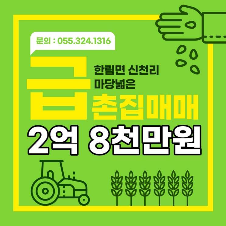  김해 촌집 매매 한림면 신천리 토지199평 건물14평 텃밭 꾸밀 수 있는 마당 넓은 집