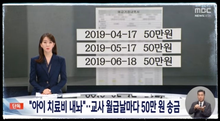 학부모 악성민원에 400만원 '송금 당한' 이영승 <b>교사 순직 인정</b>