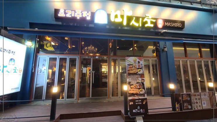  안산 술집 시그니처메뉴인 수육튀김 마시로