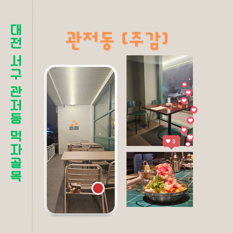  관저동 주감 : 비내리는 가을밤 너 와 나