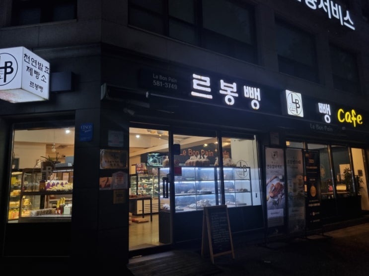  [가평] 건강하고 맛있는 빵집 '르봉뺑'(본점)