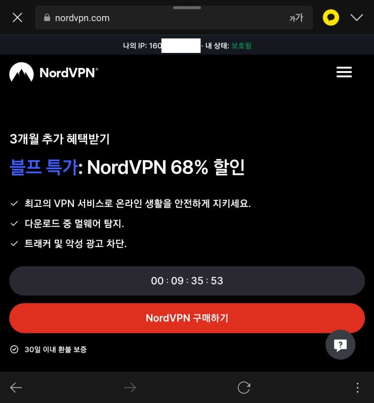  NORD VPN (노드 VPN) 가격 3개월 무료, 환불 해지 방법