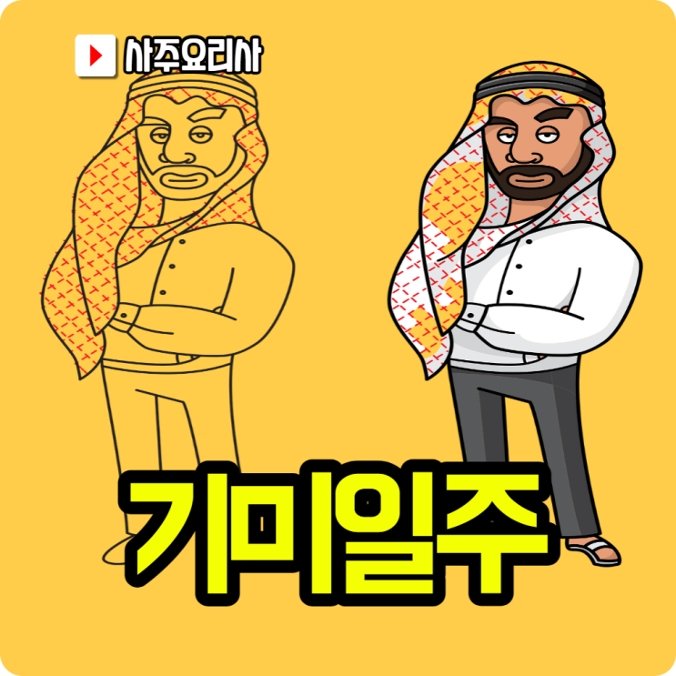  사주 일주론 己未(기미)일주에 대한 모든것