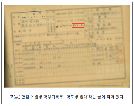 펜 대신 총 들고 조국 수호한 두 명의 학도병… 73년 만에 가족 품으로 펜 대신 총 들고 조국 수호한 두 명의 학도병… 73년 만에 가족 품으로