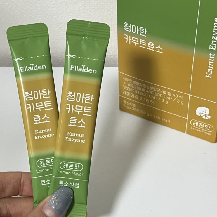 카무트효소 레몬맛으로 맛있게 관리하기 엘라이든 후기 카무트효소 레몬맛으로 맛있게 관리하기 엘라이든 후기