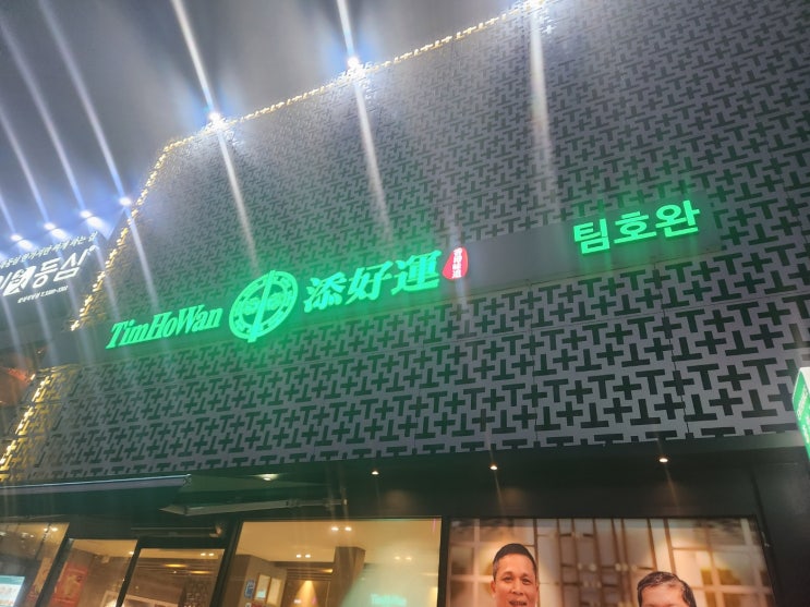  삼성역 코엑스 맛집 팀호완 대만음식   feat.딤섬