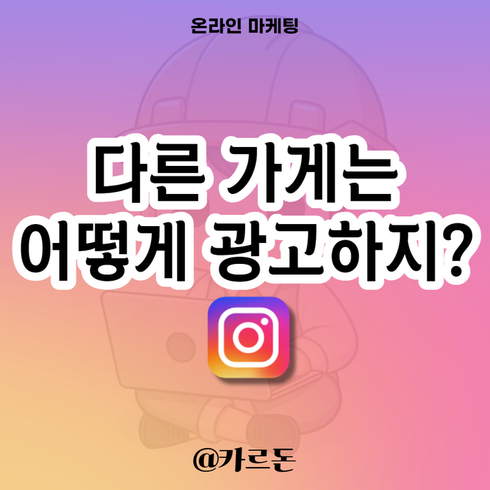  페이스북 광고 라이브러리 - 다른 가게들은 인스타 광고를 어떻게 하고 있을까?
